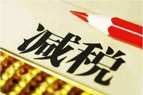 增值稅稅率下調(diào)了客戶要求降價(jià)，合理嗎？