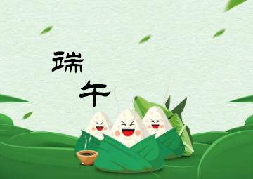 端午節(jié)，我們應(yīng)該干些什么呢？