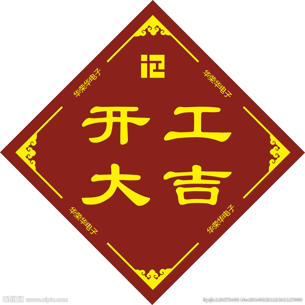 華榮華測試探針廠家— 2020開工大吉，祝大家鼠年大吉，闔家安康！
