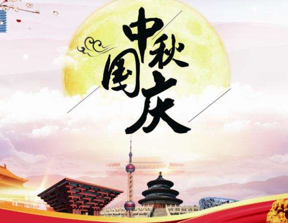 2020賀中秋，迎國慶，華榮華放假通知
