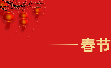 2021,牛氣沖天，歡喜過大年！