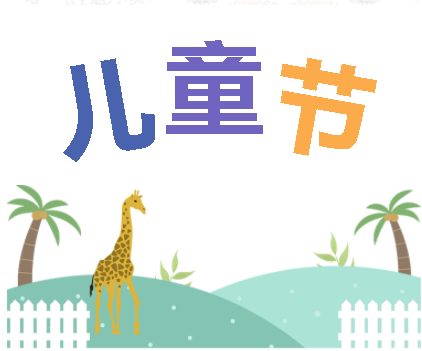 保持童心，萌動(dòng)6月！——華榮華測(cè)試探針廠家