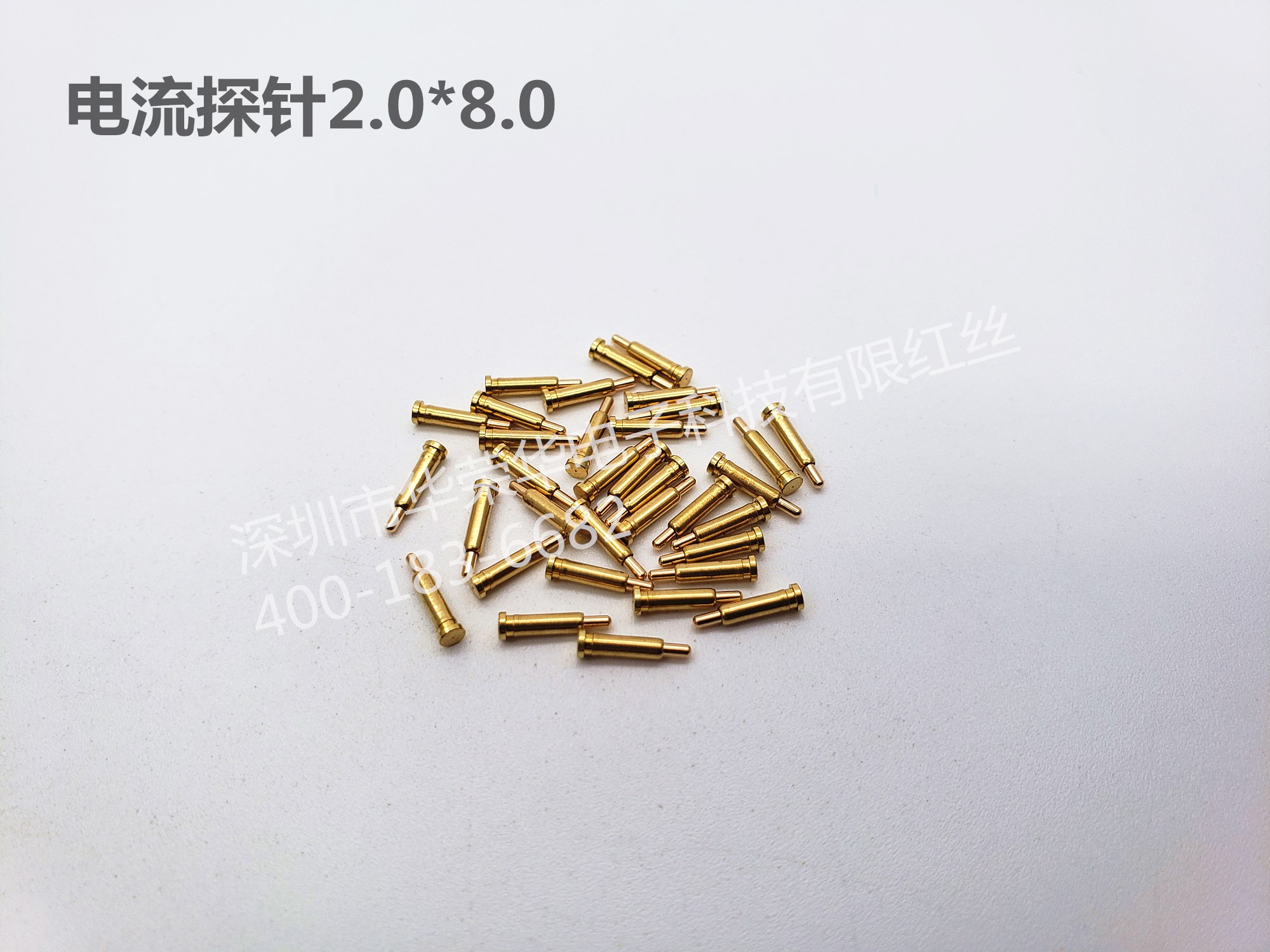 2.0*8.0電流探針、充電探針、非標(biāo)探針