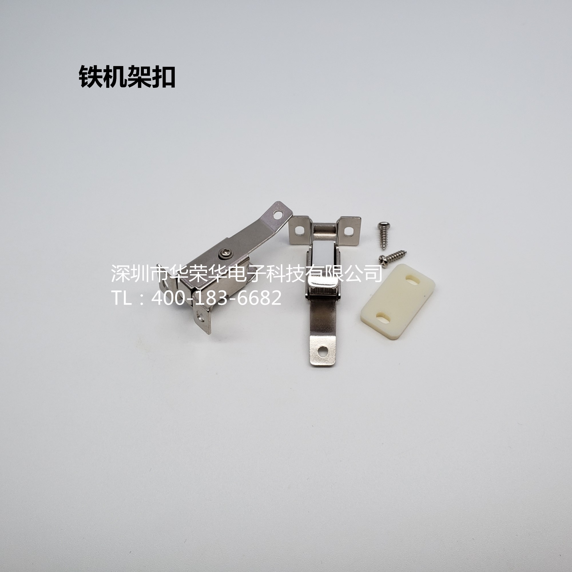 機架扣、鐵機架扣、測試配件，治具配件