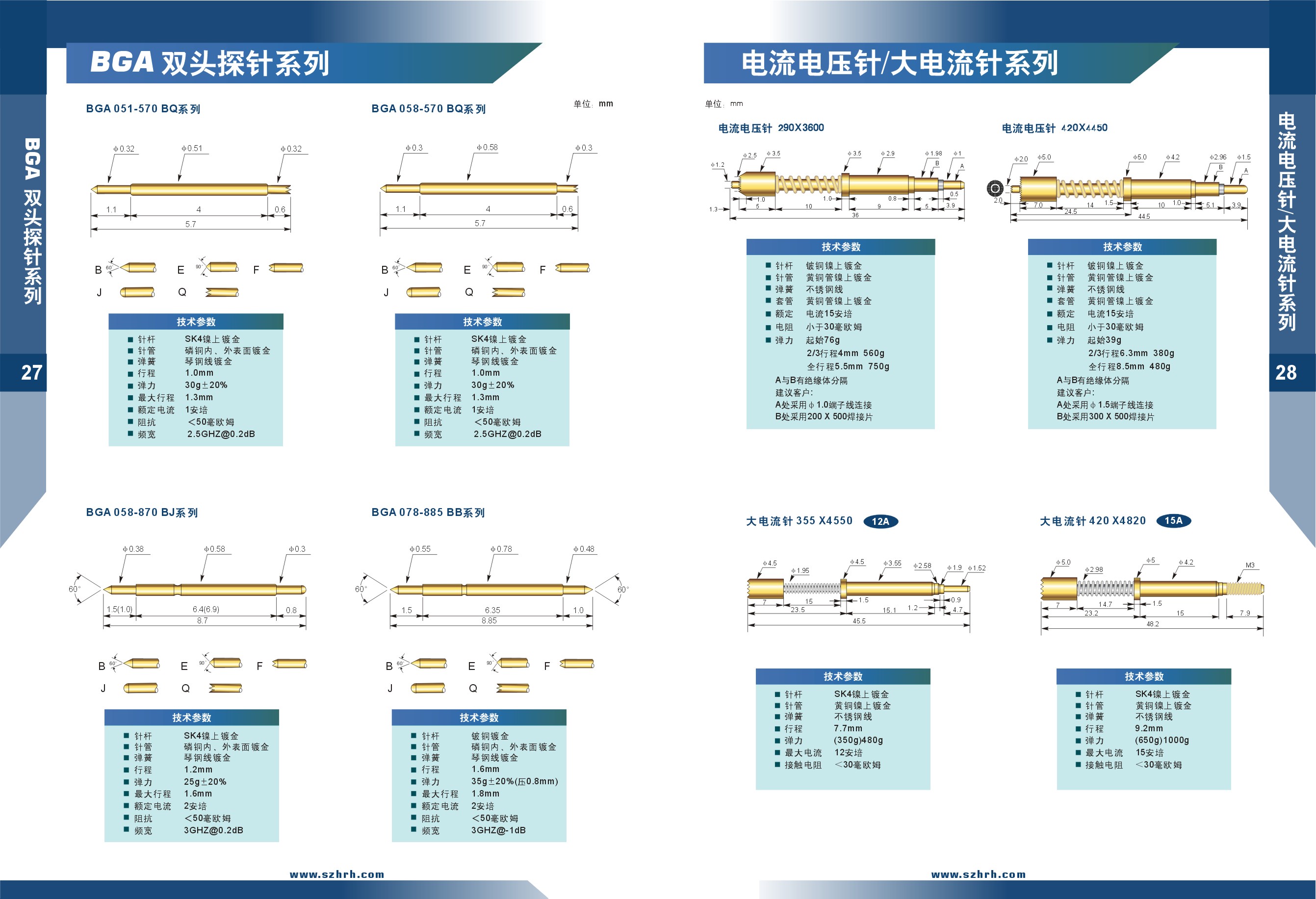 華榮華測試探針選型手冊(cè)，深圳華榮華測試探針廠家