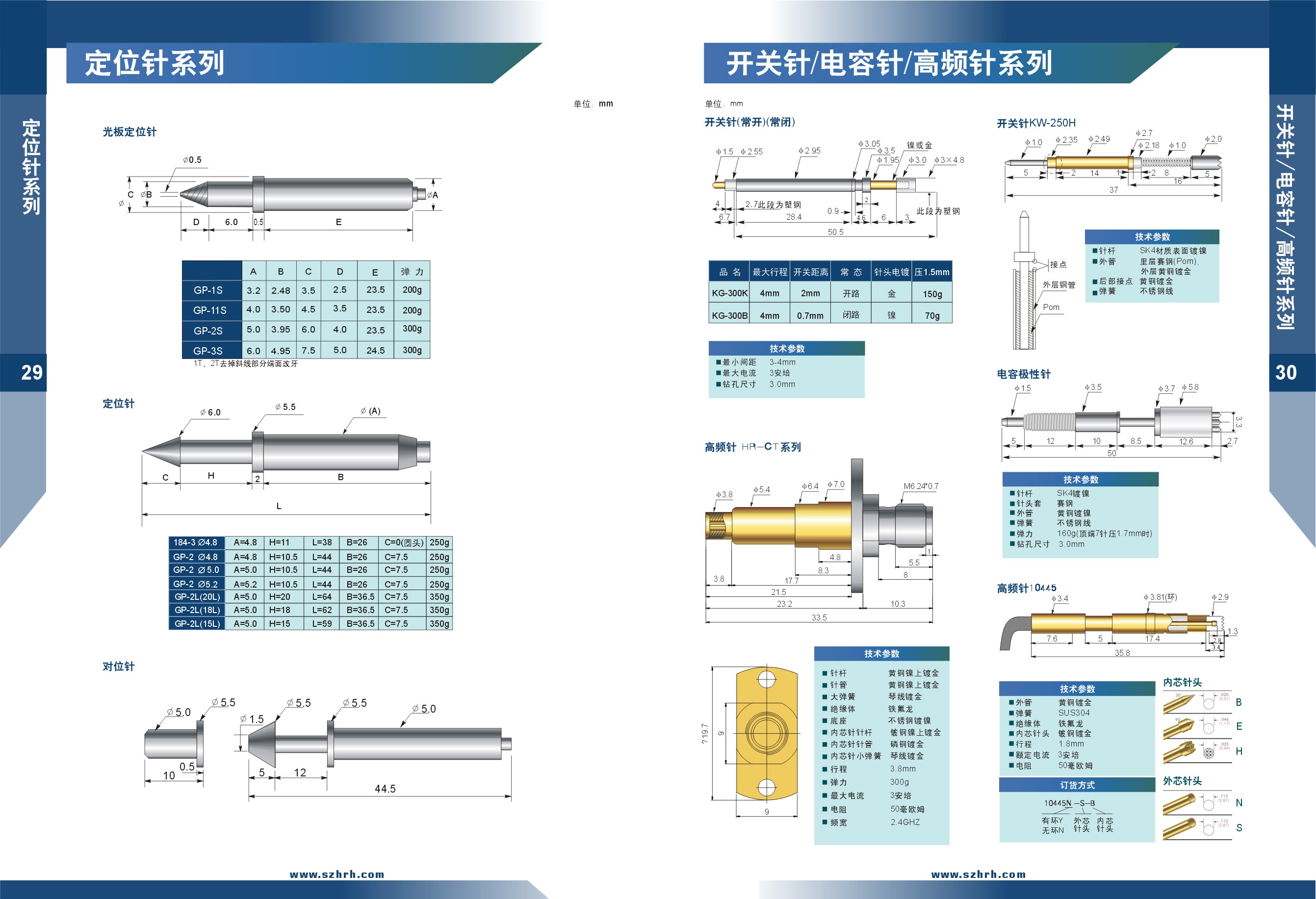 華榮華測試探針選型手冊(cè)，深圳華榮華測試探針廠家