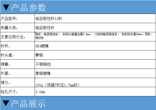 電容極性針12針，華榮華電容極性針廠家