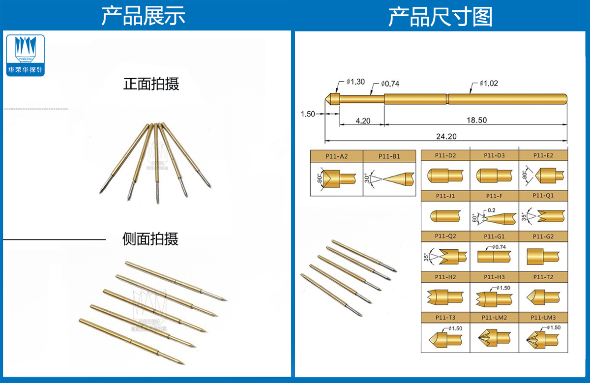 P11-B、測(cè)試探針、全鍍金探針、尖頭探針、頂針