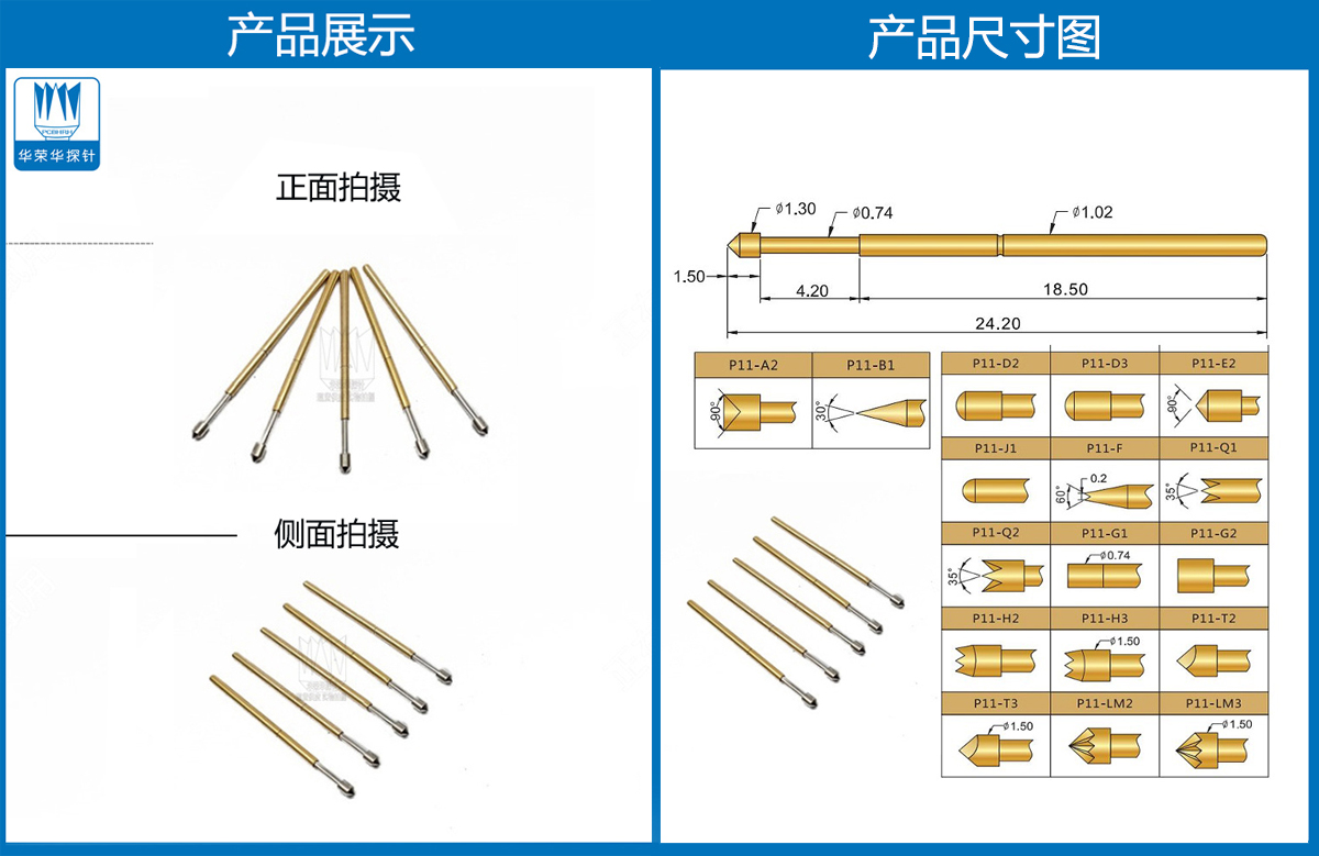 P11-E探針尺寸、測試探針、測試頂針
