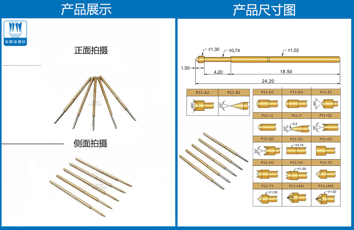 P11-F探針尺寸、測試探針、測試頂針