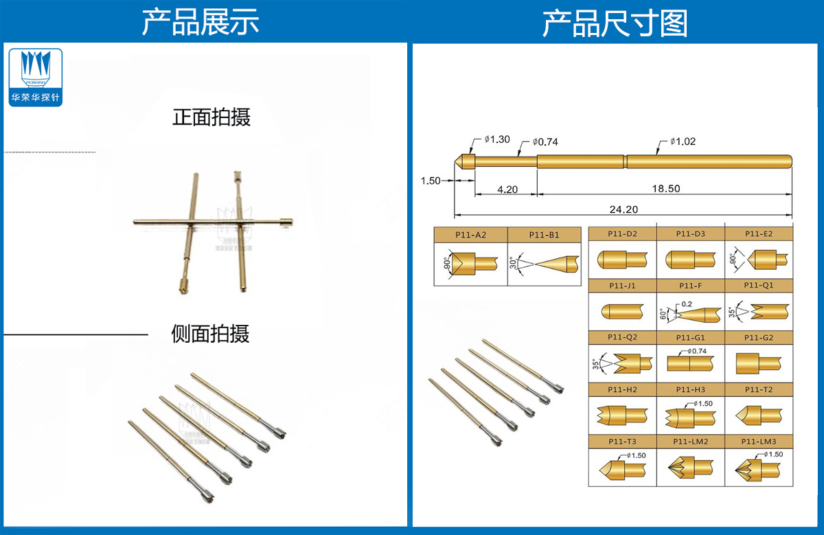 P11-H探針尺寸、測(cè)試探針、測(cè)試頂針