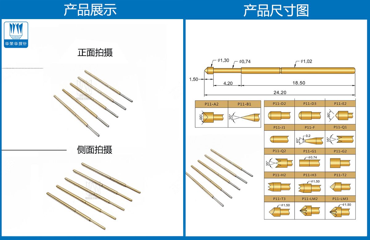 P11-J探針尺寸、測(cè)試探針、測(cè)試頂針