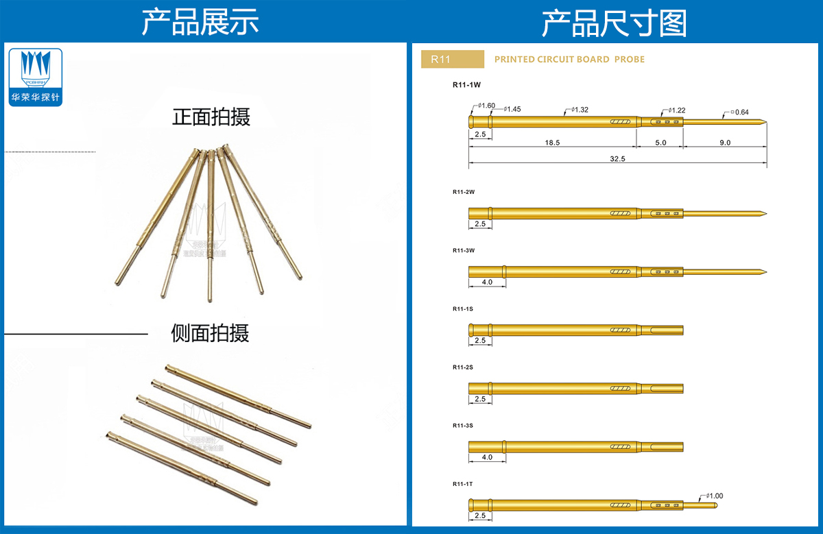 R11-1T探針尺寸、測試探針、測試頂針