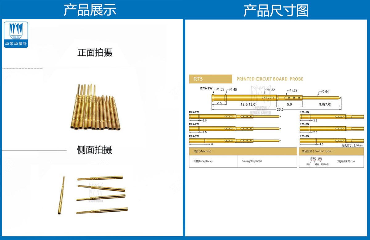 R75-3W，探針套管，華榮華測試針套管廠家
