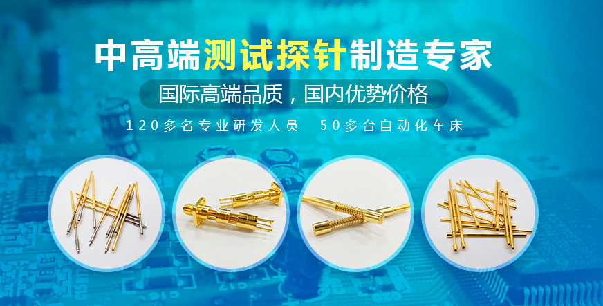PCB測(cè)試為什么要用探針呢？